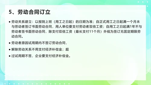 劳动合同法及实施条例规范技巧PPT模板