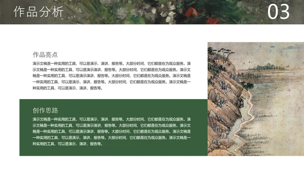 西方艺术美术作品集PPT模板