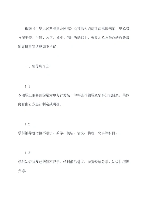 教务部辅导班合同模板