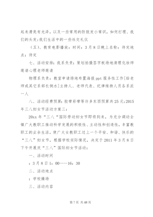 三八节活动方案指导思想.docx