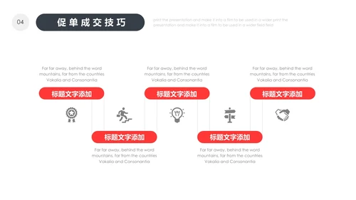 企业培训销售技巧培训通用PPT模板