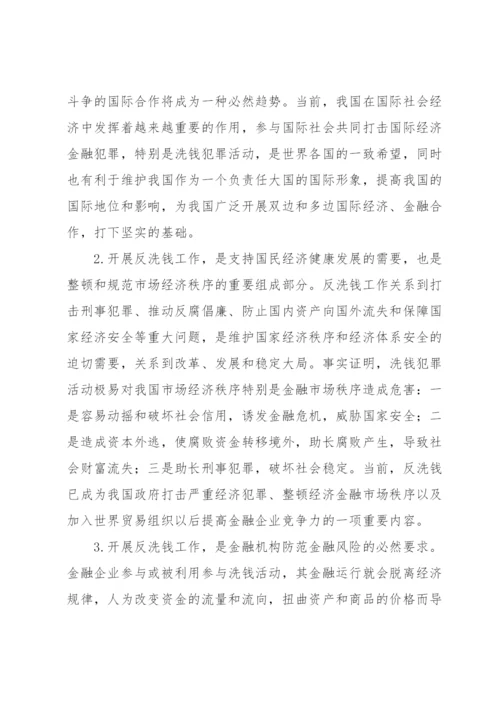 反洗钱会议纪要【四篇】.docx