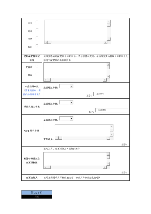 XX_变更申请表.docx