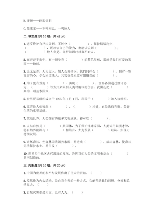 部编版六年级下册道德与法治期末测试卷一套及答案【典优】.docx