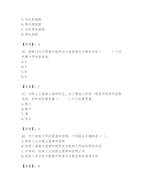 2024年材料员之材料员专业管理实务题库及答案【全国通用】.docx