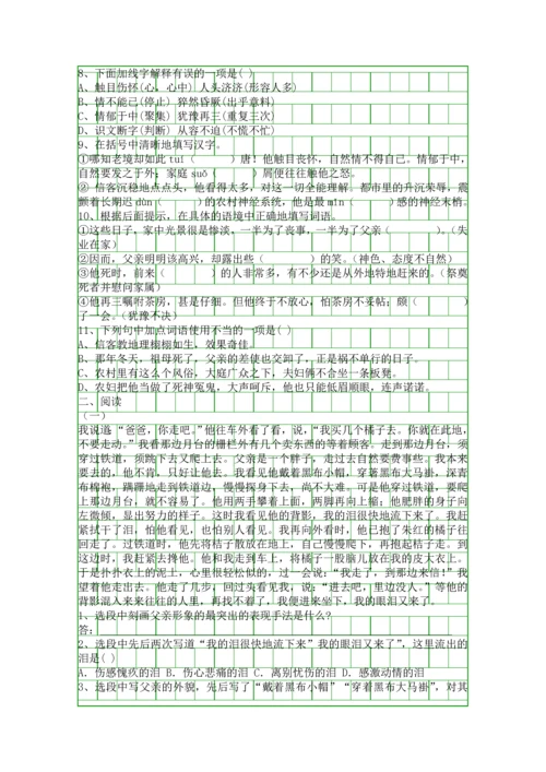 人教版八年级语文上册第二单元复习题.docx