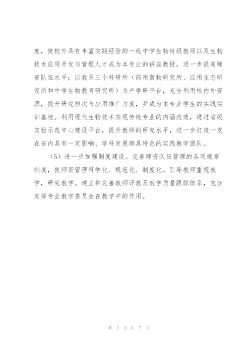 师资队伍建设规划及实施方案3篇.docx