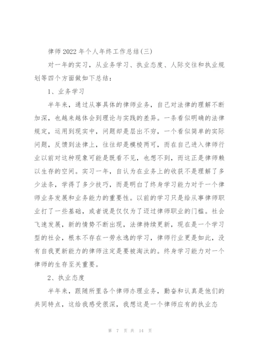 律师2022年个人年终工作总结.docx