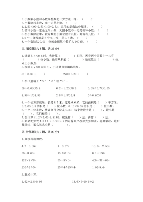 人教版小学五年级上册数学期中考试试卷及参考答案【培优b卷】.docx