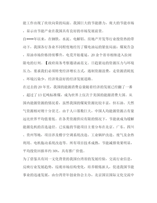 精编之政府对企业邀请函范文.docx