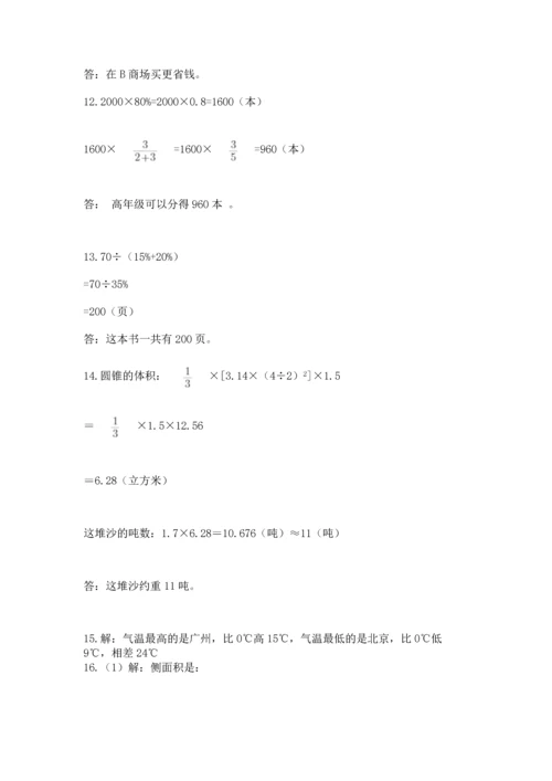 六年级小升初数学应用题50道及答案【真题汇编】.docx