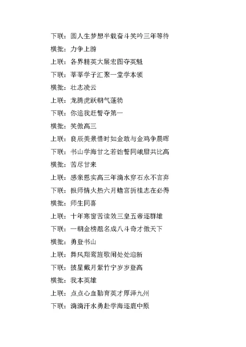 猴年学校大门春联