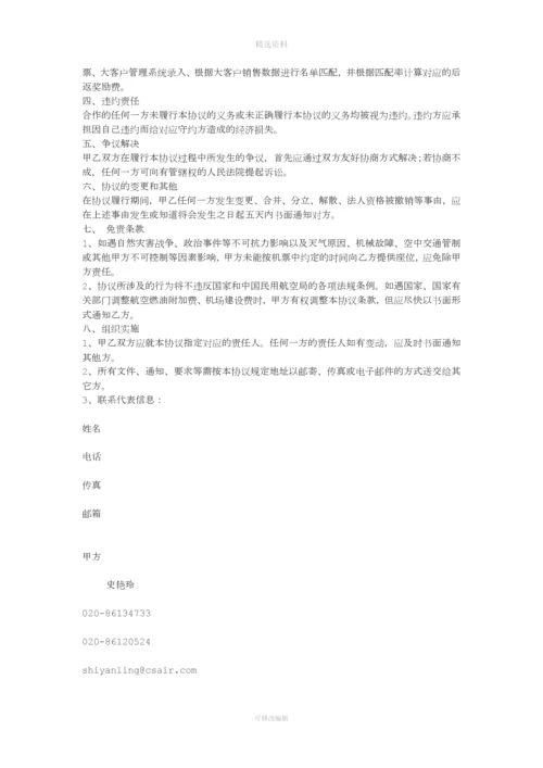 2014南航大客户合作协议.docx