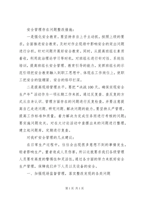 安全生产讨论座谈会开场讲话.docx