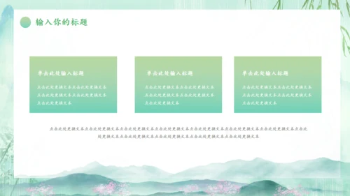 春天来了一年之季在于春通用PPT模板