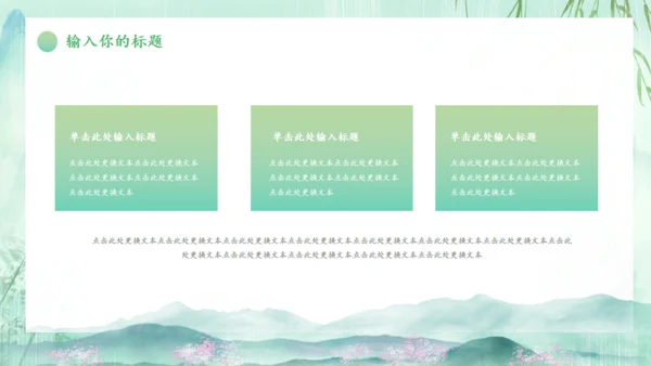 春天来了一年之季在于春通用PPT模板