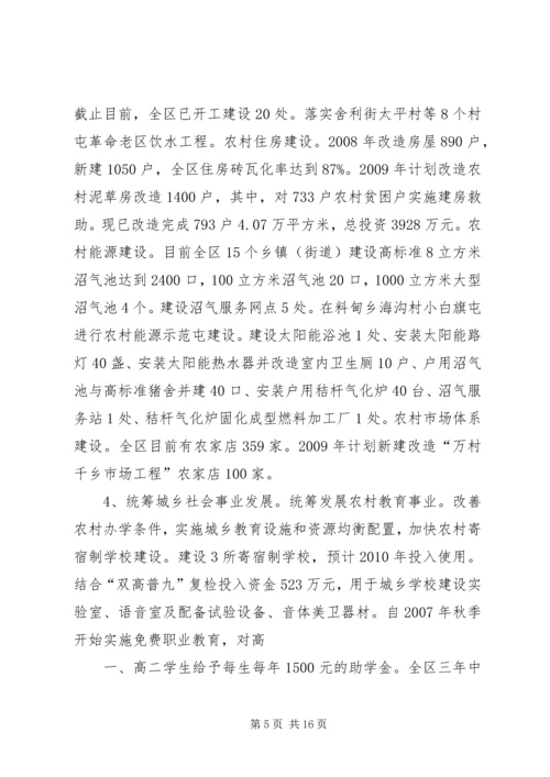 关于阿XX县区统筹城乡产业发展促进城乡经济一体化情况的调查.docx