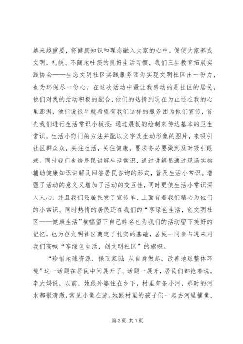 科普知识进社区心得体会 (2).docx