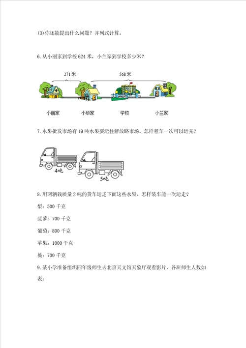 小学三年级数学应用题大全完美版