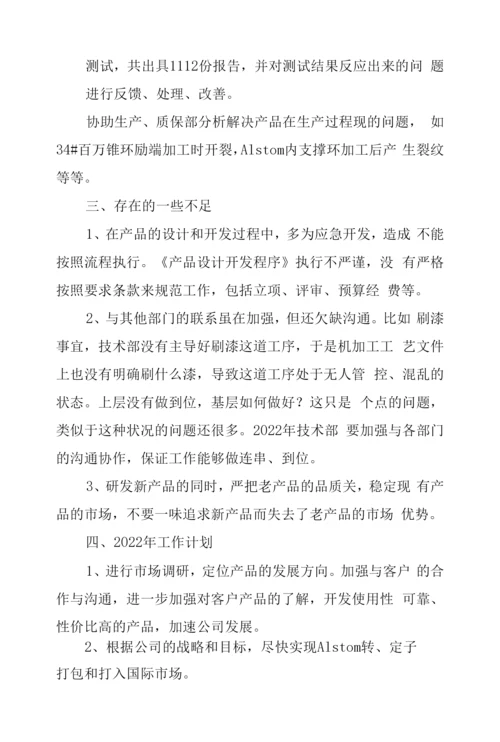 2022年公司年终工作总结三篇2.docx