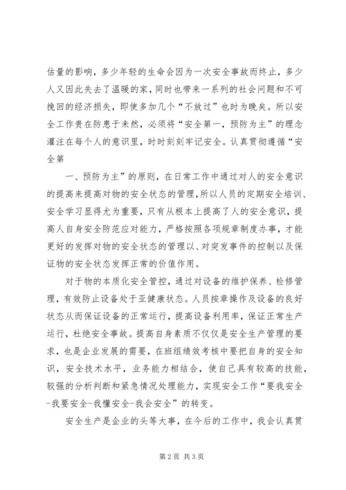 学习《安全事故案例》心得体会 (2).docx