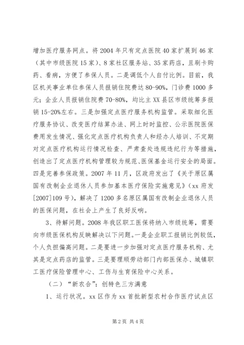 启动城乡居民合作医疗保险的调研报告 (6).docx