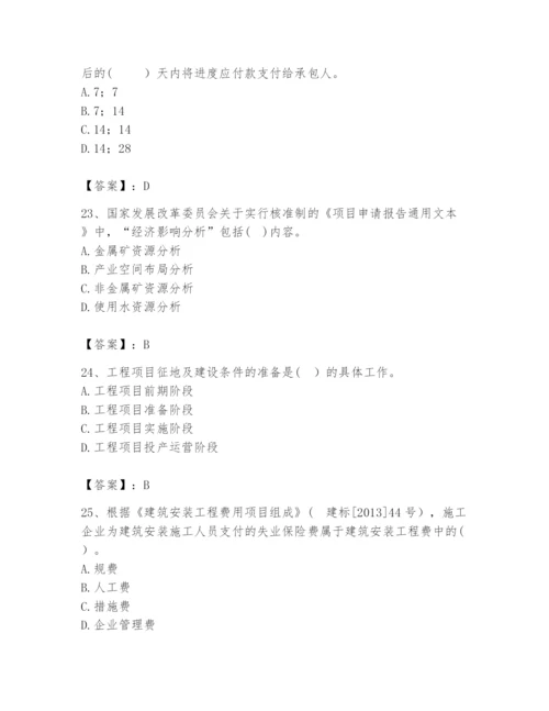 2024年咨询工程师之工程项目组织与管理题库【易错题】.docx