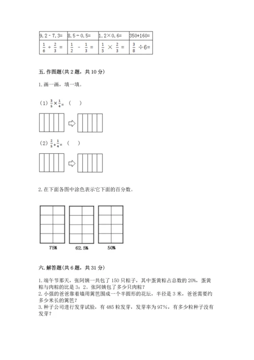 人教版六年级上册数学期末测试卷及参考答案（实用）.docx