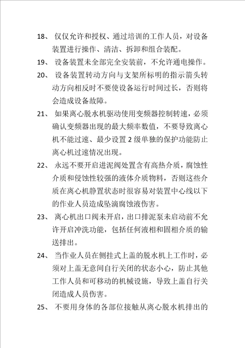 离心脱实际操作要求