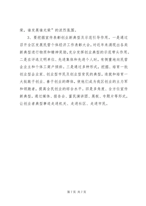 弘扬三创精神调研报告.docx