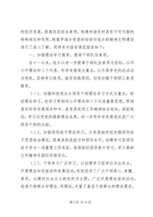 宣传思想及精神文明建设工作调研报告.docx