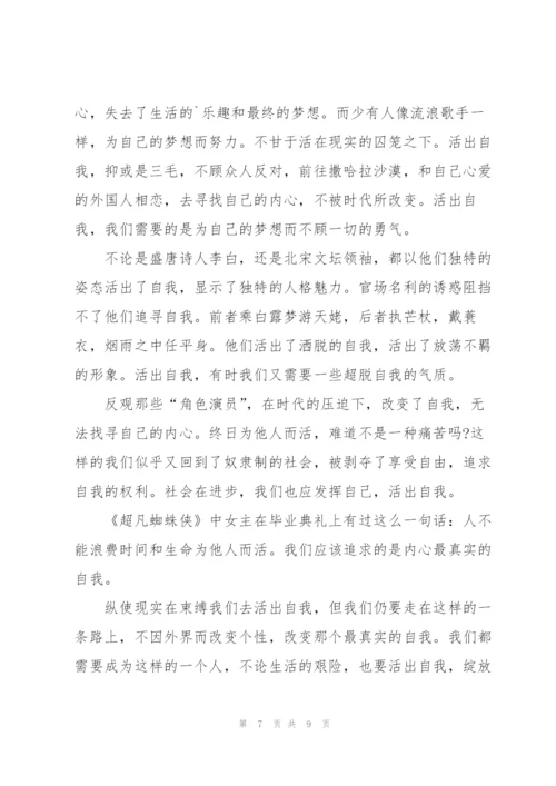 追求真实的自我高三作文5篇.docx