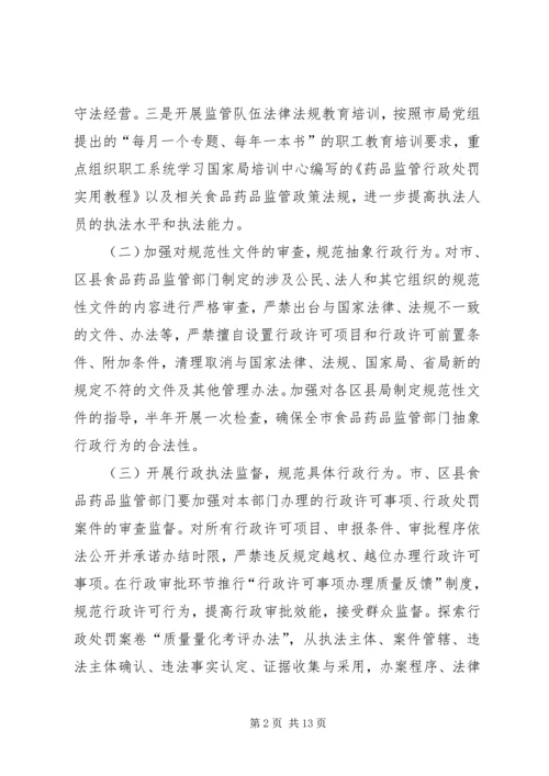全市食品药品监督管理工作要点.docx