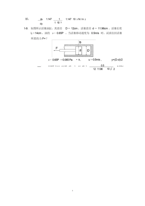 (完整版)工程流体力学课后习题答案1-3.doc.docx
