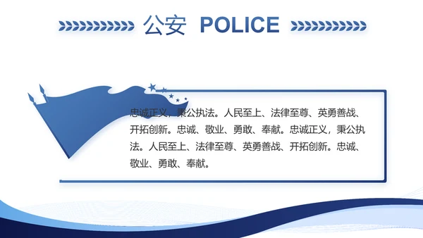 蓝色大气公安部治安管理局动态PPT模板