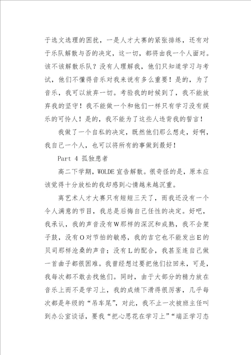 高三作文写景给青春涂上一抹色彩2400字