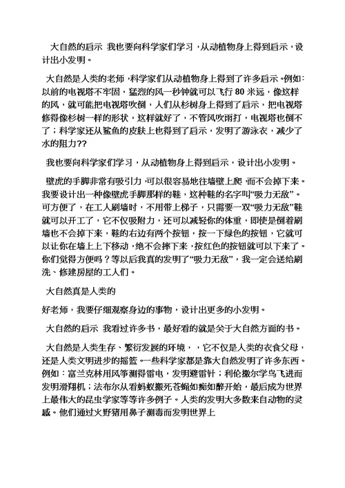 蚂蚁作文之蚂蚁给我的启示作文600字