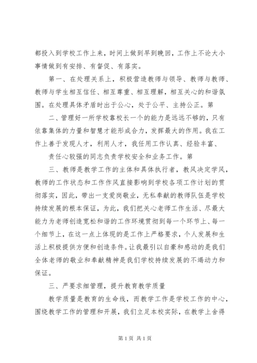 学校校长述职报告 (17).docx