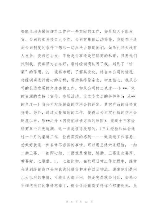 销售渠道业务代表2014年终工作总结(多篇).docx