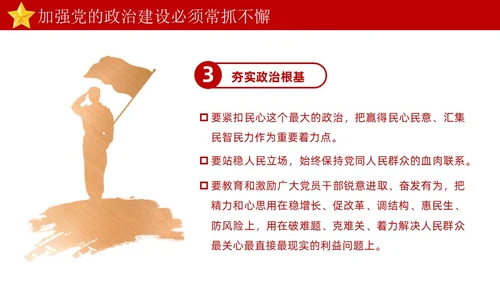 红色简约坚持以党的政治建设统领党的建设PPT模板党的建设（党课）
