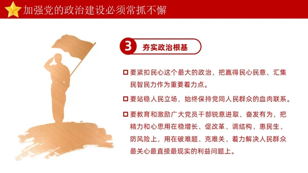 红色简约坚持以党的政治建设统领党的建设PPT模板党的建设（党课）