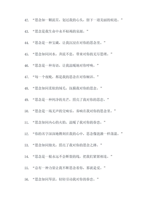 搜索我想你的名言名句