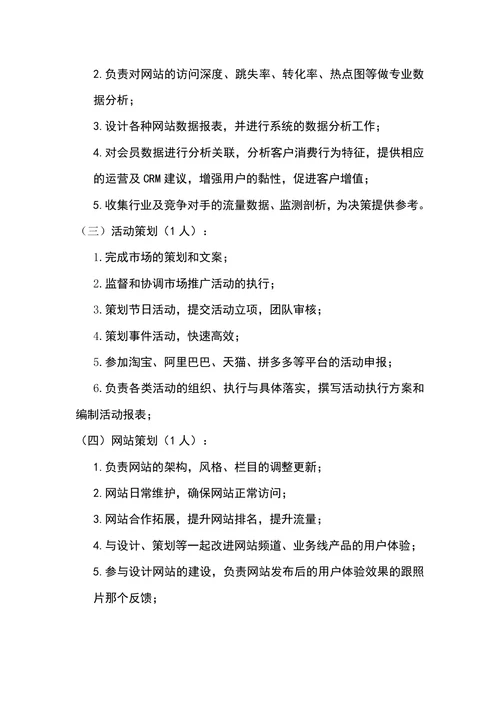 电商组织架构图