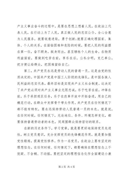 党章学习总结某年.docx