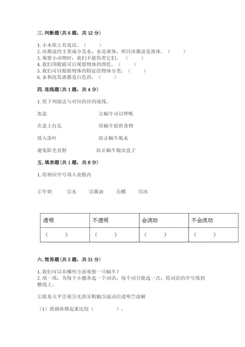 教科版一年级下册科学期末测试卷（突破训练）.docx