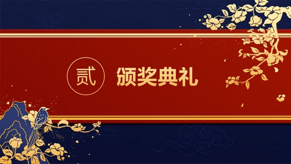 红蓝中国风年会ppt模板