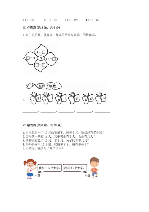 小学一年级数学20以内的退位减法同步练习题含答案b卷