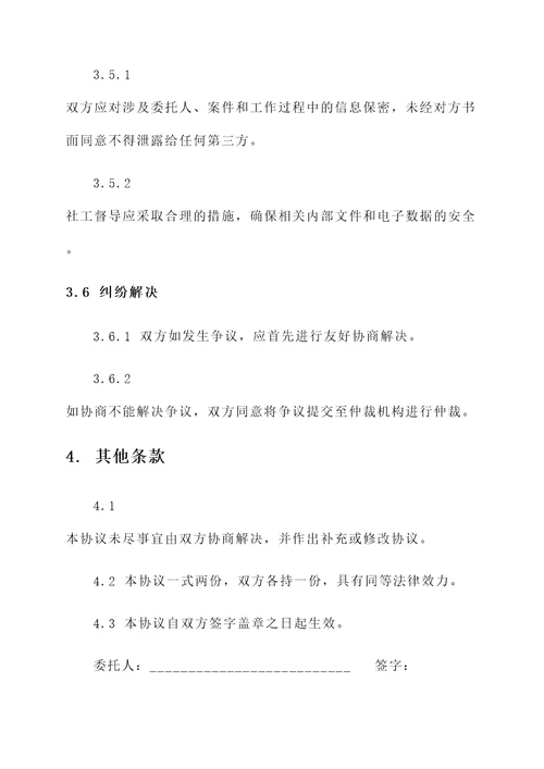 社工督导协议书