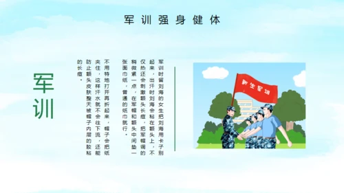 新生军训夏令营绿色田野通用PPT模版