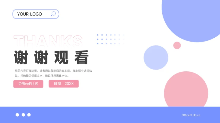 红蓝简洁实用社会实践报告PPT模板